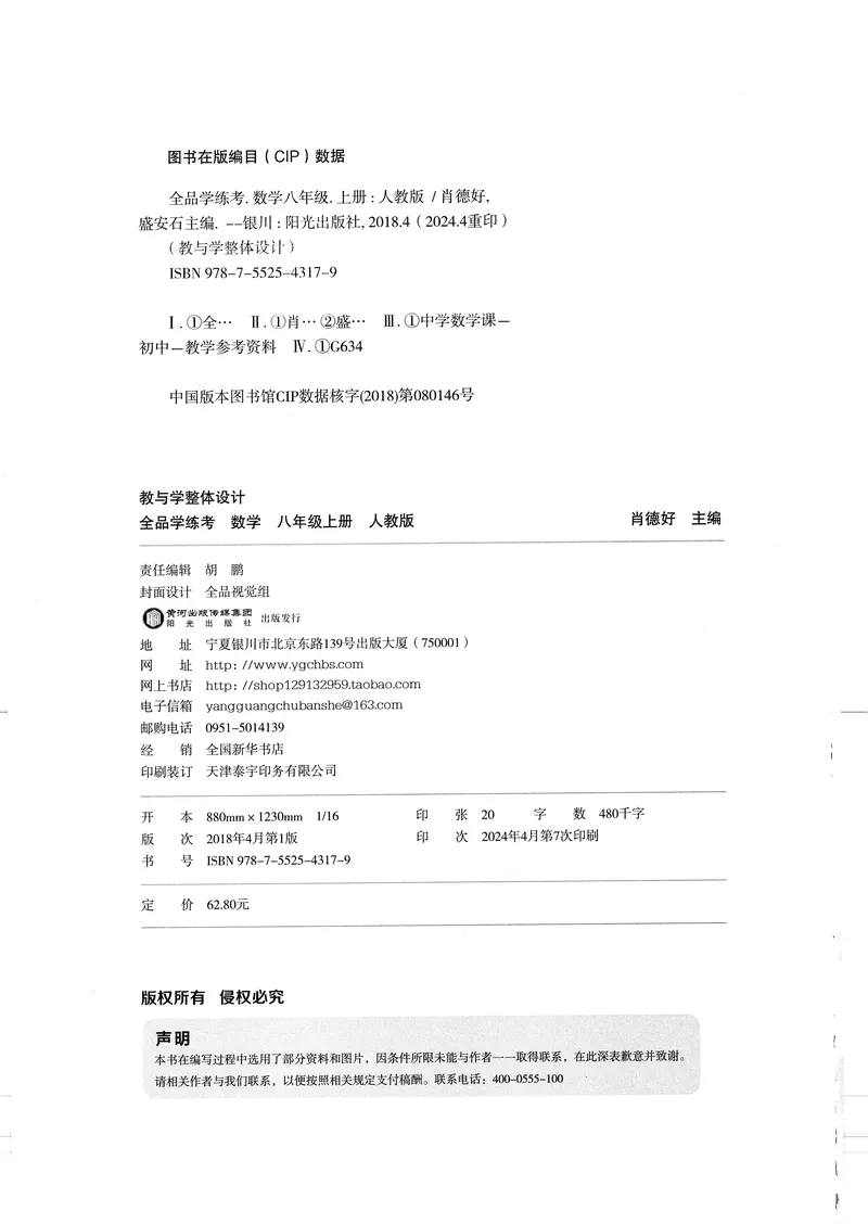 《2024秋《全品学练考•作业手册》8上(RJ)_初中全科目同步习题+精品试卷(7-9年级)_25秋初中数学《同步习题+精品试卷》_初中数学人教版试卷_初中数学人教版7-9年级上册_《全品学练考》》第3页预览