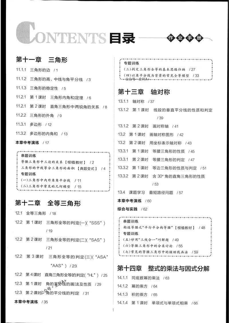 《2024秋《全品学练考•作业手册》8上(RJ)_初中全科目同步习题+精品试卷(7-9年级)_25秋初中数学《同步习题+精品试卷》_初中数学人教版试卷_初中数学人教版7-9年级上册_《全品学练考》》第4页预览