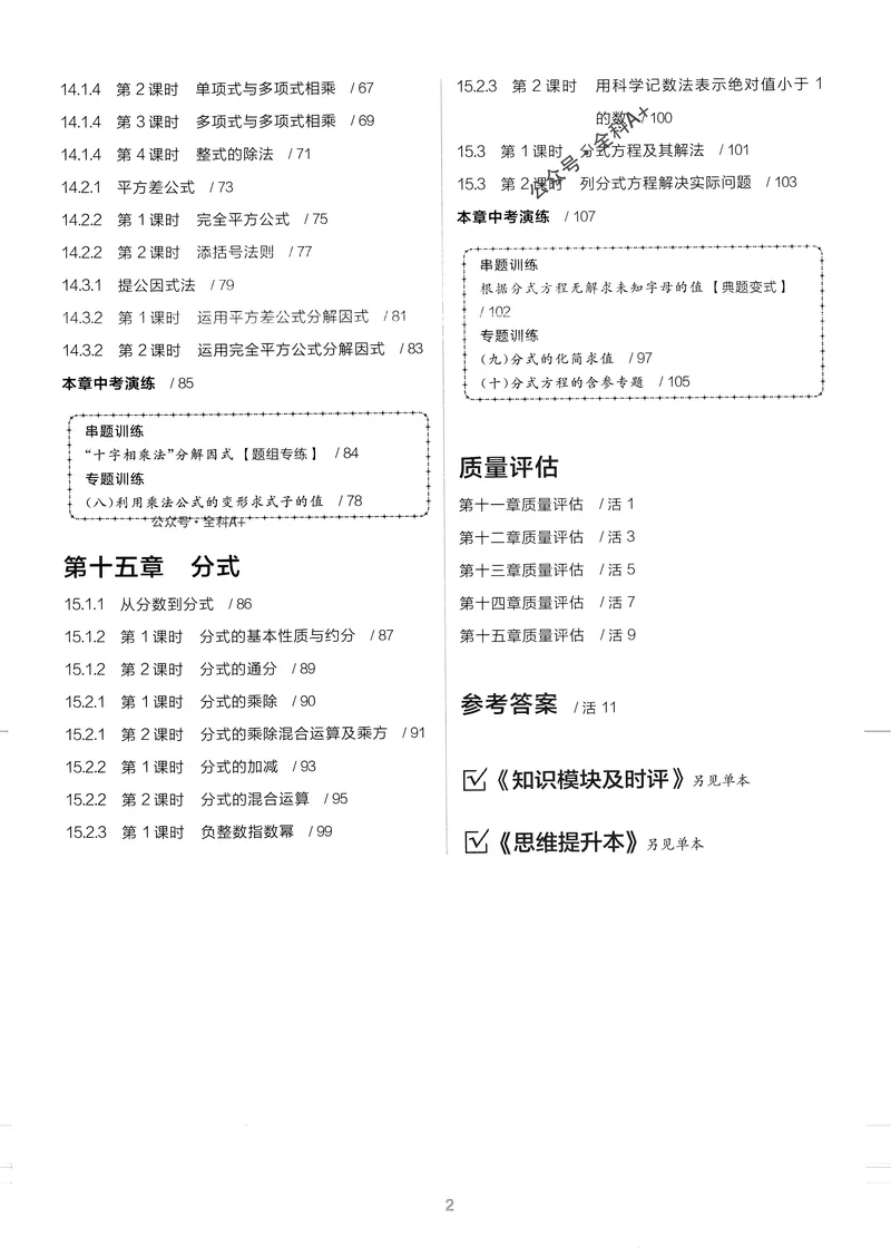 《2024秋《全品学练考•作业手册》8上(RJ)_初中全科目同步习题+精品试卷(7-9年级)_25秋初中数学《同步习题+精品试卷》_初中数学人教版试卷_初中数学人教版7-9年级上册_《全品学练考》》第5页预览