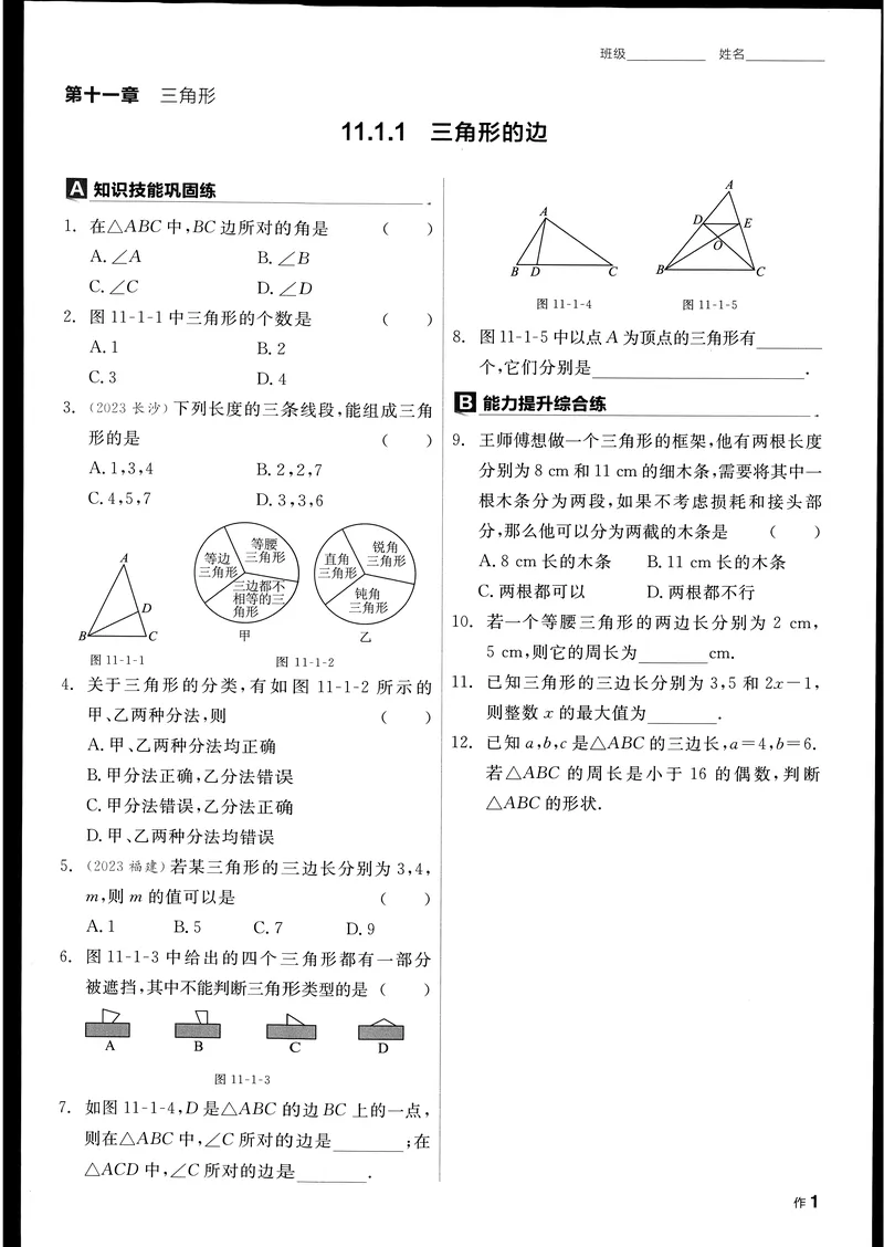 《2024秋《全品学练考•作业手册》8上(RJ)_初中全科目同步习题+精品试卷(7-9年级)_25秋初中数学《同步习题+精品试卷》_初中数学人教版试卷_初中数学人教版7-9年级上册_《全品学练考》》第6页预览