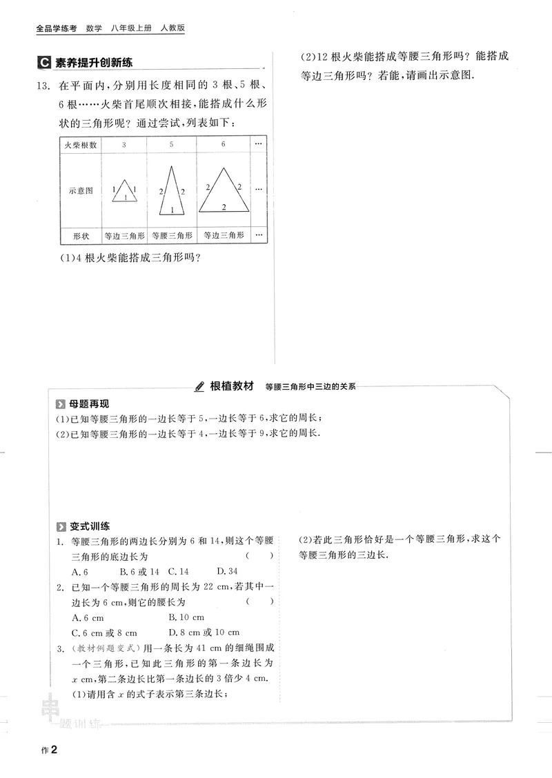 《2024秋《全品学练考•作业手册》8上(RJ)_初中全科目同步习题+精品试卷(7-9年级)_25秋初中数学《同步习题+精品试卷》_初中数学人教版试卷_初中数学人教版7-9年级上册_《全品学练考》》第7页预览