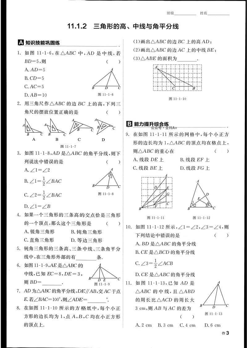 《2024秋《全品学练考•作业手册》8上(RJ)_初中全科目同步习题+精品试卷(7-9年级)_25秋初中数学《同步习题+精品试卷》_初中数学人教版试卷_初中数学人教版7-9年级上册_《全品学练考》》第8页预览