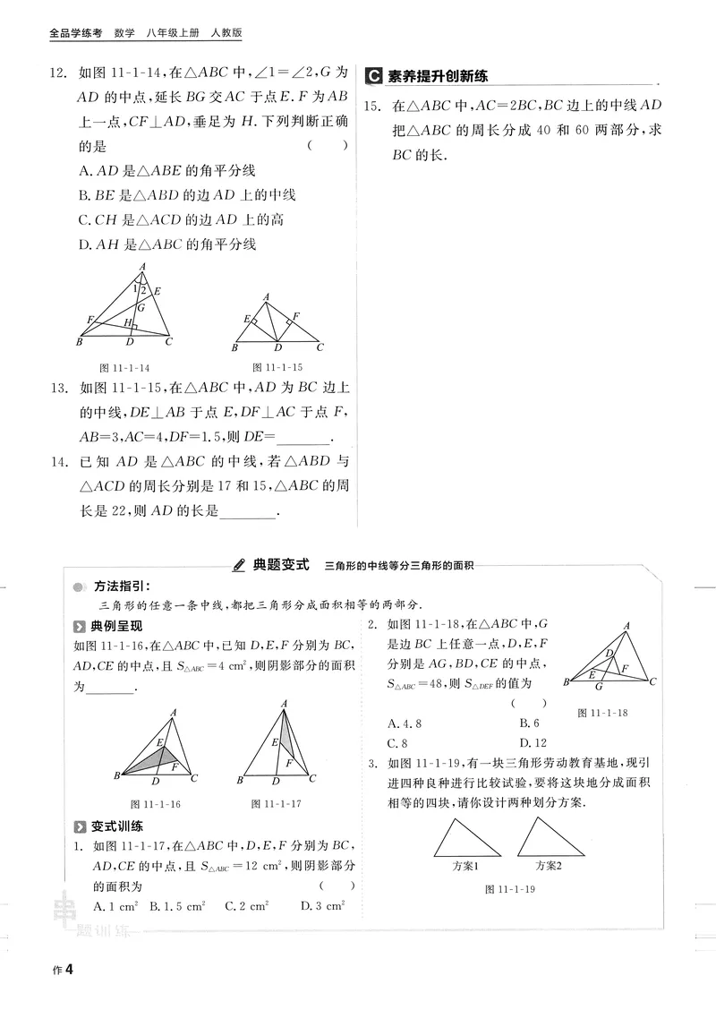 《2024秋《全品学练考•作业手册》8上(RJ)_初中全科目同步习题+精品试卷(7-9年级)_25秋初中数学《同步习题+精品试卷》_初中数学人教版试卷_初中数学人教版7-9年级上册_《全品学练考》》第9页预览