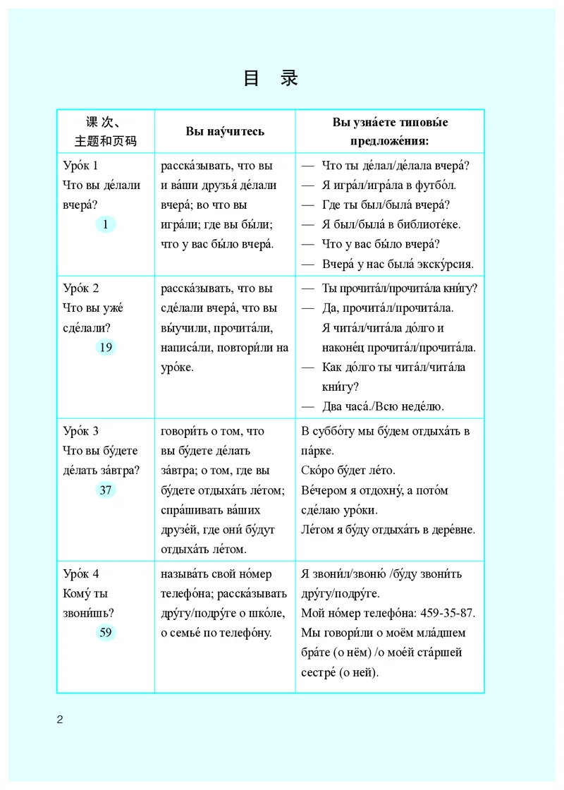 《人教版8年级俄语全一册高清教材》第9页预览
