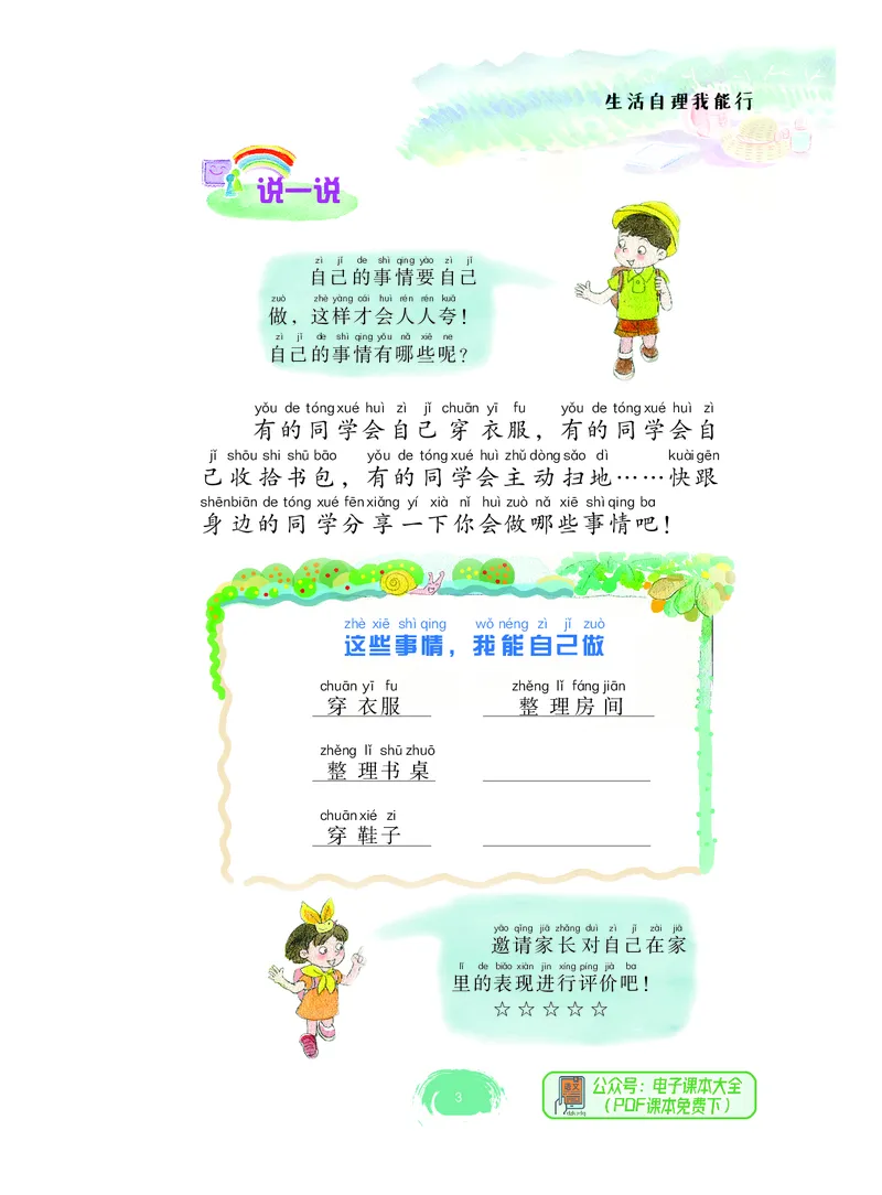 《综合实践活动1A_光塔笔记小学教辅_2025秋电子课本小学科目-新教材_全部版本•综合实践电子课本》第10页预览