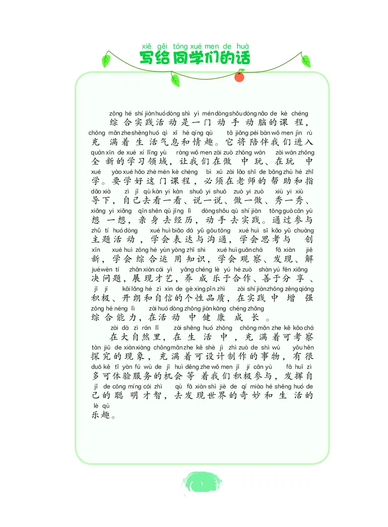 《综合实践活动1A_光塔笔记小学教辅_2025秋电子课本小学科目-新教材_全部版本•综合实践电子课本》第2页预览
