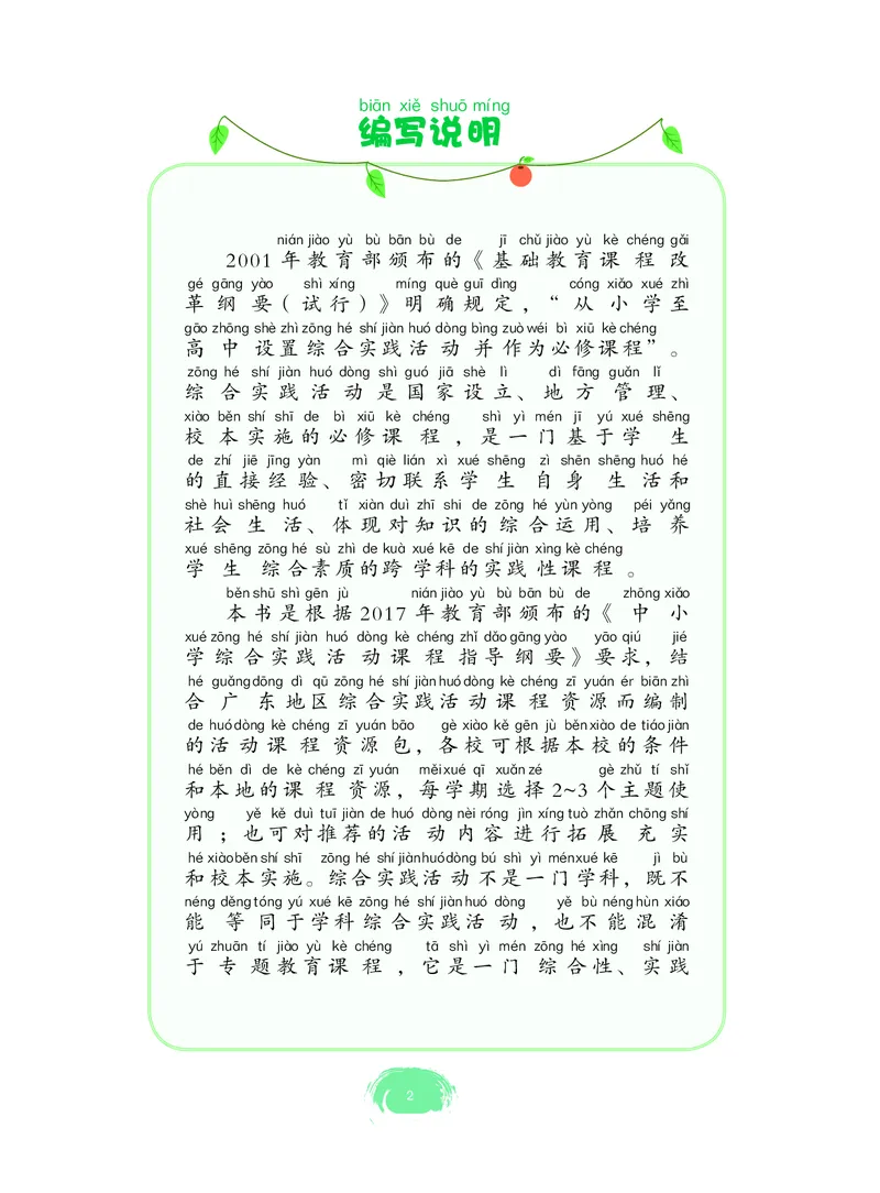 《综合实践活动1A_光塔笔记小学教辅_2025秋电子课本小学科目-新教材_全部版本•综合实践电子课本》第3页预览