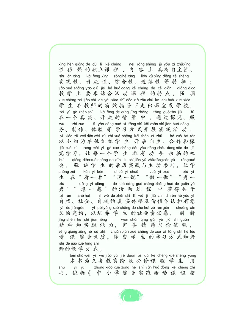 《综合实践活动1A_光塔笔记小学教辅_2025秋电子课本小学科目-新教材_全部版本•综合实践电子课本》第4页预览