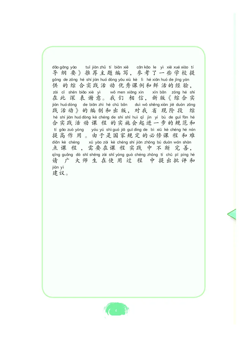 《综合实践活动1A_光塔笔记小学教辅_2025秋电子课本小学科目-新教材_全部版本•综合实践电子课本》第5页预览