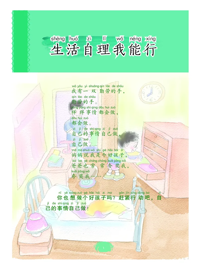 《综合实践活动1A_光塔笔记小学教辅_2025秋电子课本小学科目-新教材_全部版本•综合实践电子课本》第8页预览
