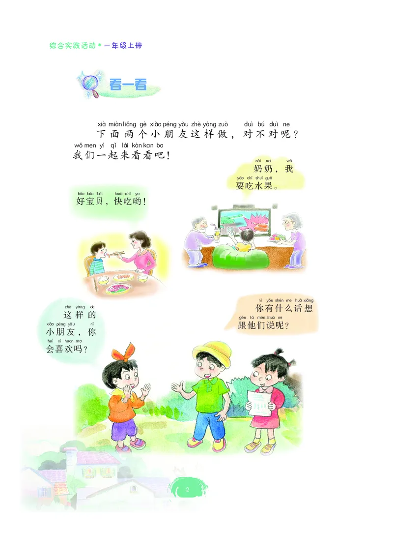 《综合实践活动1A_光塔笔记小学教辅_2025秋电子课本小学科目-新教材_全部版本•综合实践电子课本》第9页预览