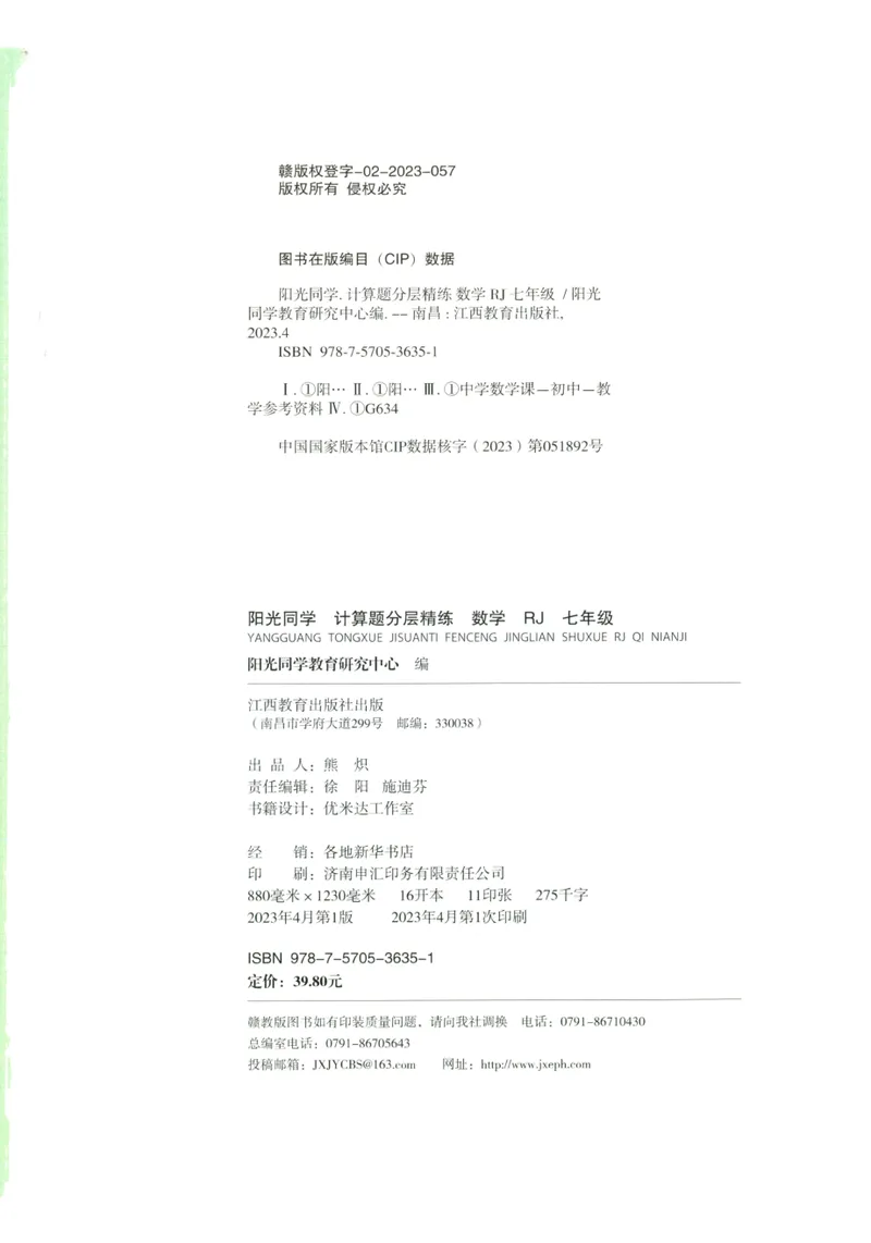 《2024《阳光同学分层设计•计算题》数学7_初中全科目同步习题+精品试卷（7-9年级）_25秋初中数学《同步习题+精品试卷》_初中数学人教版试卷_初中数学人教版7-9年级上册》第2页预览