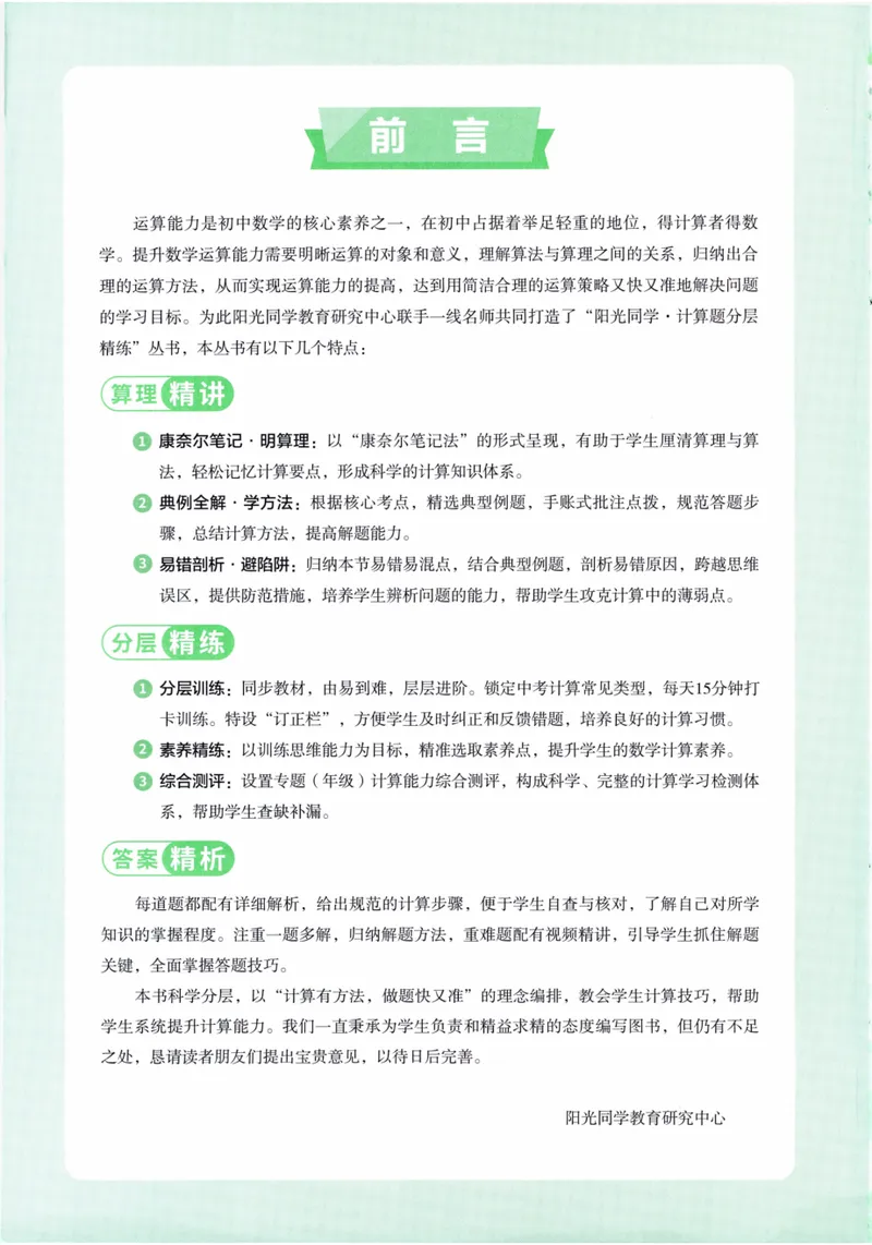 《2024《阳光同学分层设计•计算题》数学7_初中全科目同步习题+精品试卷（7-9年级）_25秋初中数学《同步习题+精品试卷》_初中数学人教版试卷_初中数学人教版7-9年级上册》第4页预览