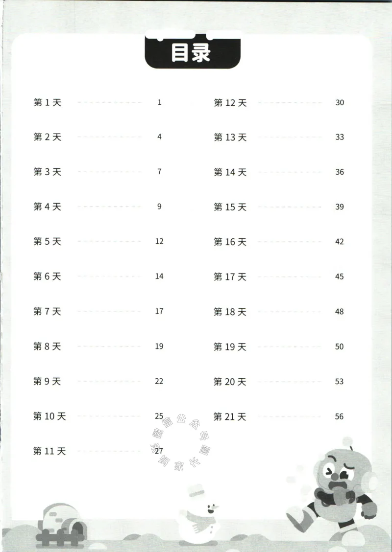 《004.乐读寒假一本通六年级人教版答案_小学1-6年级全科全套_1-6年级全科下册_六年级_其他补充资料_寒假衔接资料》第2页预览