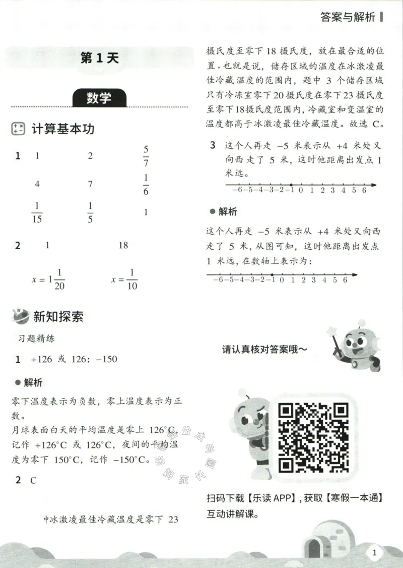 《004.乐读寒假一本通六年级人教版答案_小学1-6年级全科全套_1-6年级全科下册_六年级_其他补充资料_寒假衔接资料》第3页预览