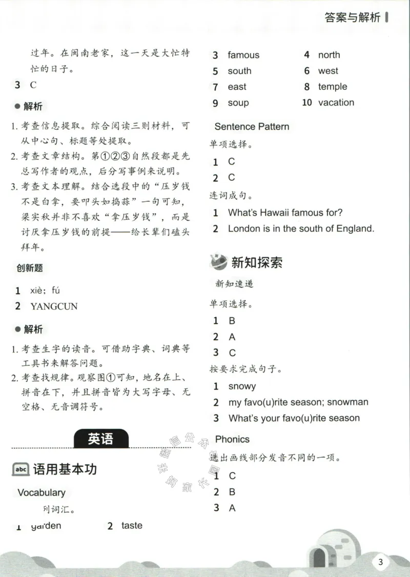 《004.乐读寒假一本通六年级人教版答案_小学1-6年级全科全套_1-6年级全科下册_六年级_其他补充资料_寒假衔接资料》第5页预览