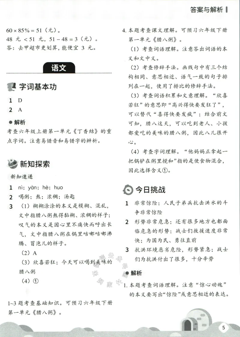 《004.乐读寒假一本通六年级人教版答案_小学1-6年级全科全套_1-6年级全科下册_六年级_其他补充资料_寒假衔接资料》第7页预览
