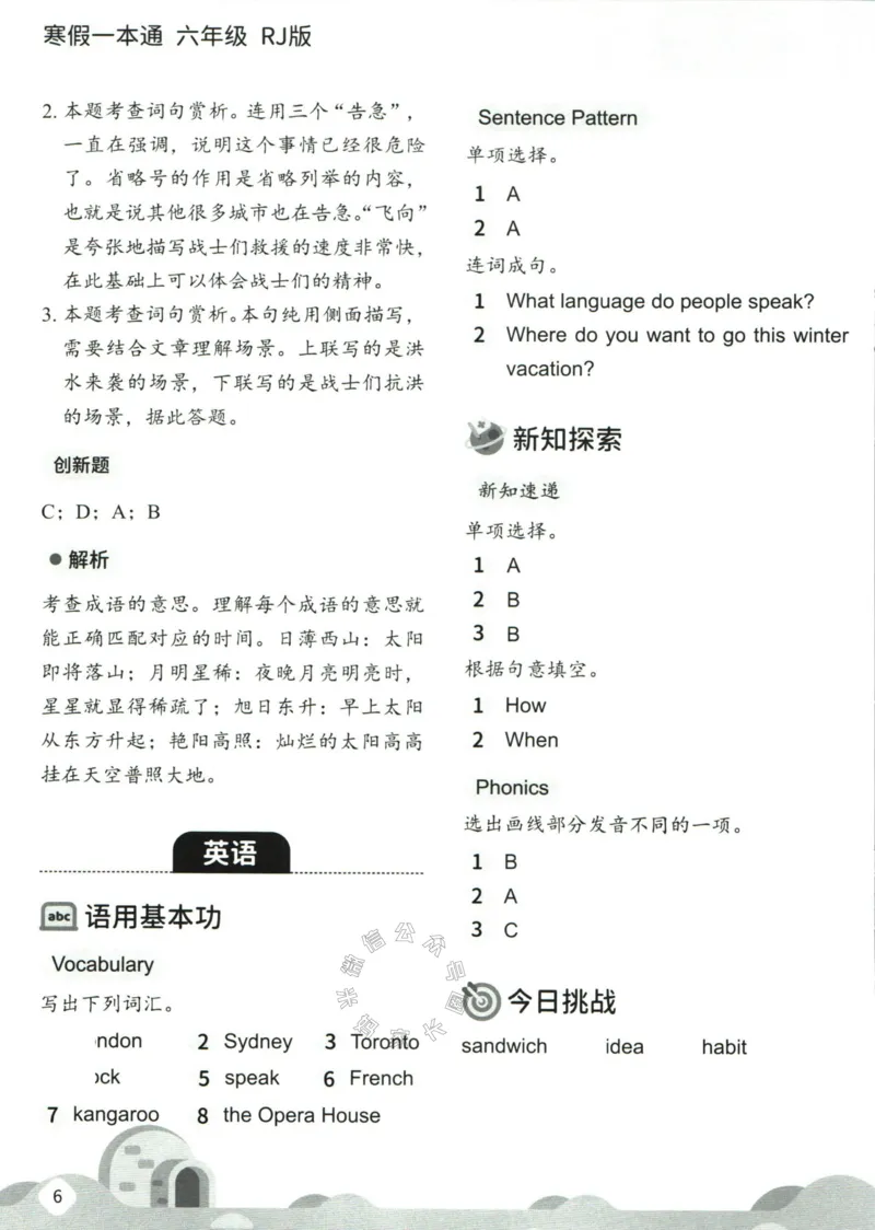 《004.乐读寒假一本通六年级人教版答案_小学1-6年级全科全套_1-6年级全科下册_六年级_其他补充资料_寒假衔接资料》第8页预览