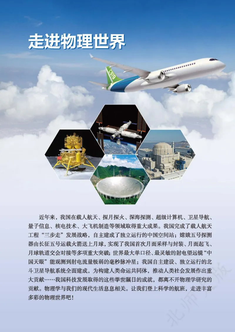 《北师大8年级物理全一册高清教材主编：李春密_2025秋电子课本初中科目-新教材_全部版本•初中物理电子课本_北师大初中物理电子课本》第8页预览