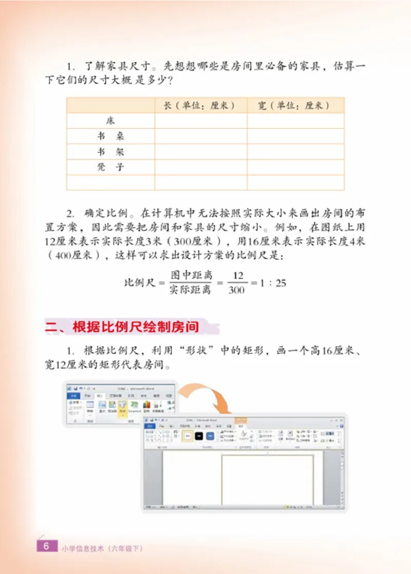 《信息技术6B_光塔笔记小学教辅_2025秋电子课本小学科目-新教材_全部版本•信息技术电子课本_信息技术（浙江版）》第10页预览