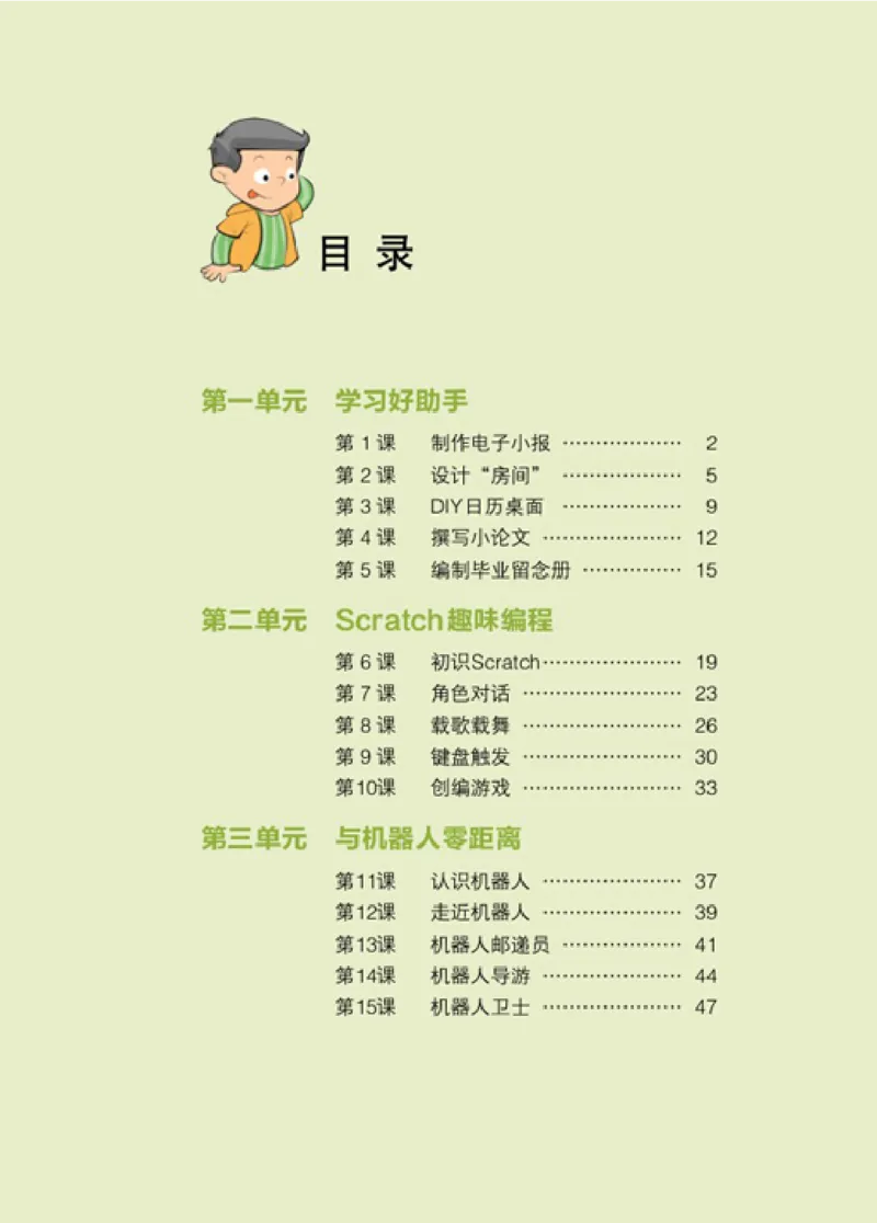 《信息技术6B_光塔笔记小学教辅_2025秋电子课本小学科目-新教材_全部版本•信息技术电子课本_信息技术（浙江版）》第4页预览