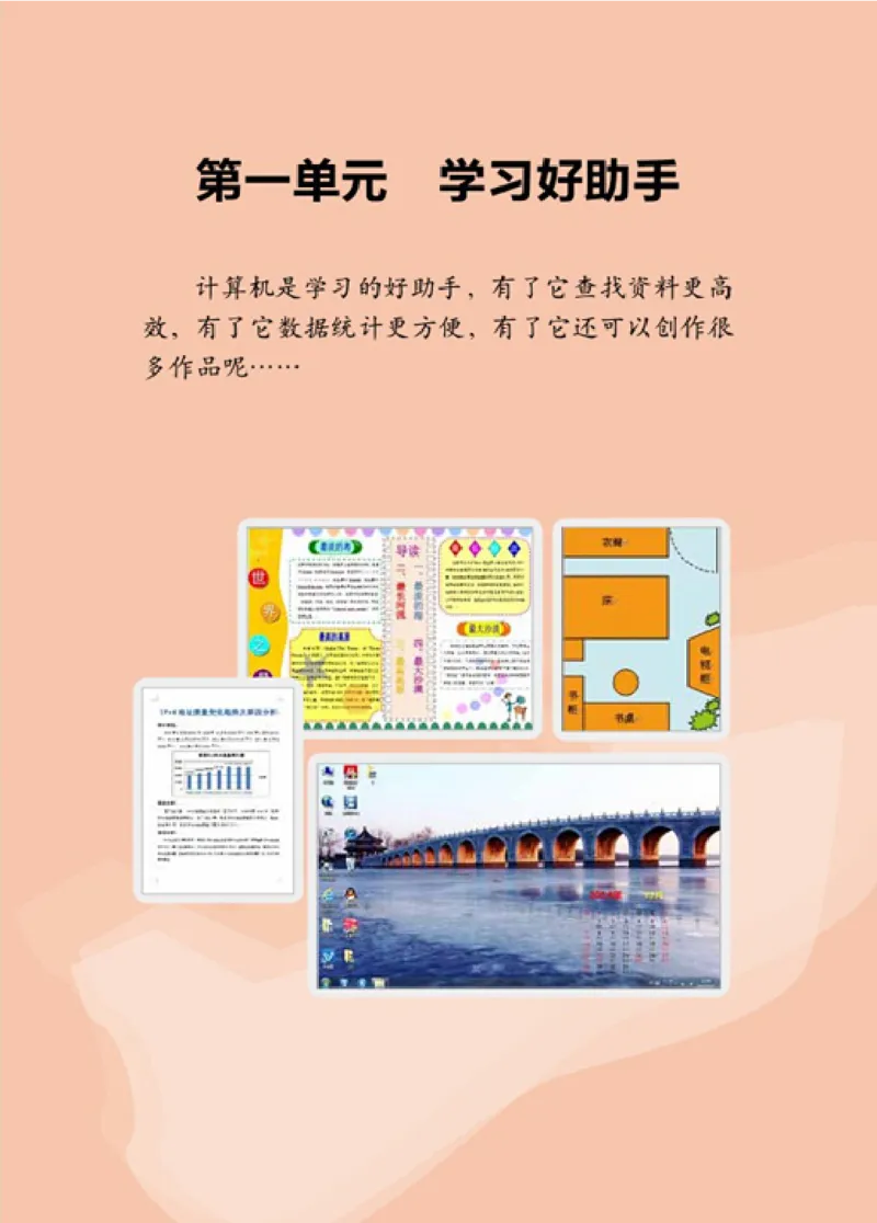 《信息技术6B_光塔笔记小学教辅_2025秋电子课本小学科目-新教材_全部版本•信息技术电子课本_信息技术（浙江版）》第5页预览