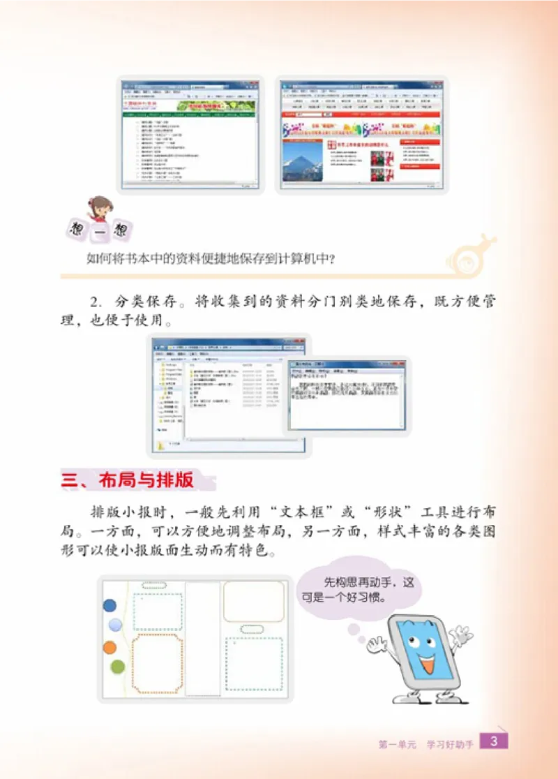 《信息技术6B_光塔笔记小学教辅_2025秋电子课本小学科目-新教材_全部版本•信息技术电子课本_信息技术（浙江版）》第7页预览