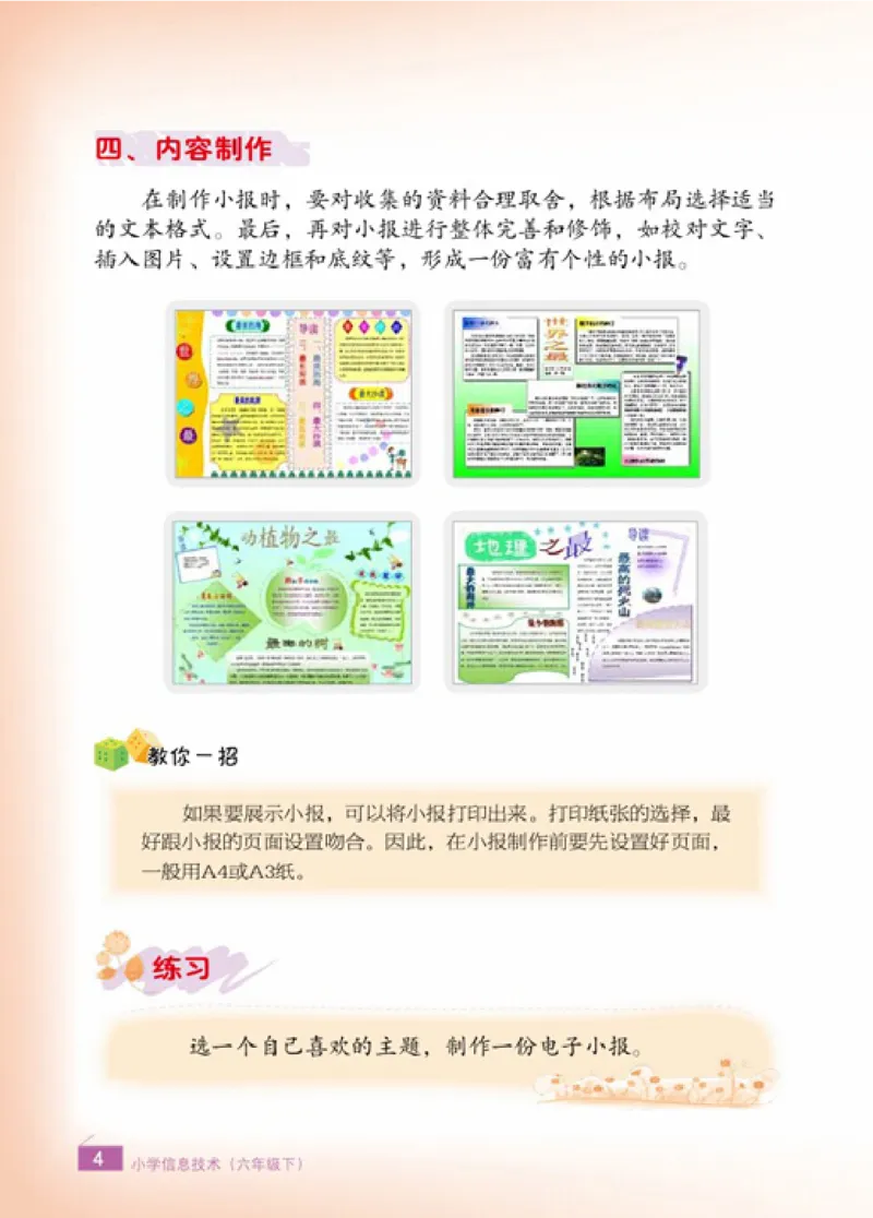 《信息技术6B_光塔笔记小学教辅_2025秋电子课本小学科目-新教材_全部版本•信息技术电子课本_信息技术（浙江版）》第8页预览