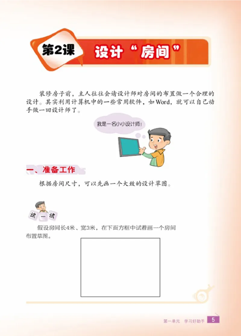 《信息技术6B_光塔笔记小学教辅_2025秋电子课本小学科目-新教材_全部版本•信息技术电子课本_信息技术（浙江版）》第9页预览
