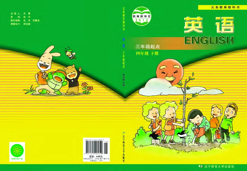 《辽师大4年级英语下册高清教材_光塔笔记小学教辅_2025秋电子课本小学科目-新教材_全部版本•小学英语电子课本_辽师版小学英语电子课本》第1页预览