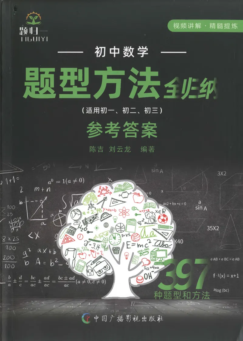 《2025《初中数学•题型方法全归纳》参考答案_初中全科目同步习题+精品试卷（7-9年级）_25秋初中数学《同步习题+精品试卷》_初中数学人教版试卷_初中数学人教版7-9年级上册》第1页预览
