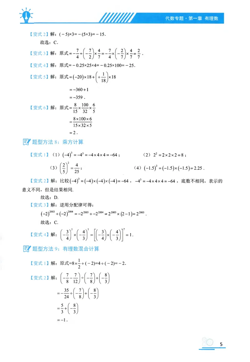 《2025《初中数学•题型方法全归纳》参考答案_初中全科目同步习题+精品试卷（7-9年级）_25秋初中数学《同步习题+精品试卷》_初中数学人教版试卷_初中数学人教版7-9年级上册》第10页预览