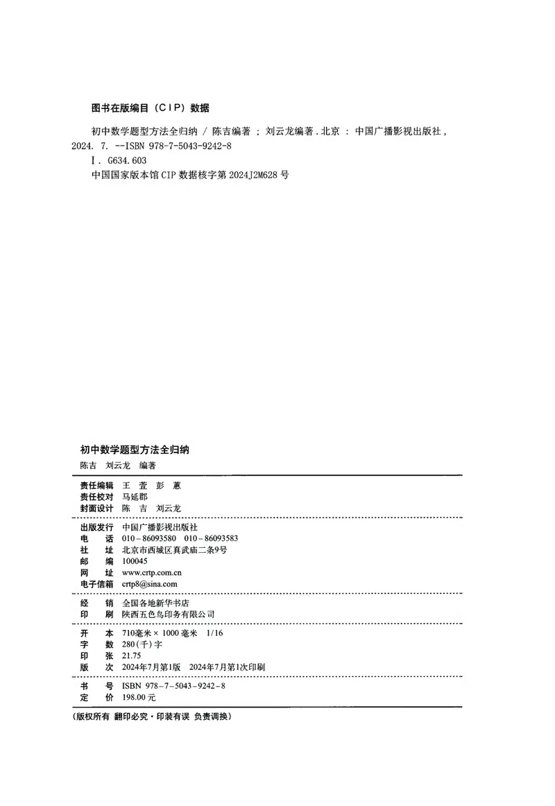 《2025《初中数学•题型方法全归纳》参考答案_初中全科目同步习题+精品试卷（7-9年级）_25秋初中数学《同步习题+精品试卷》_初中数学人教版试卷_初中数学人教版7-9年级上册》第3页预览