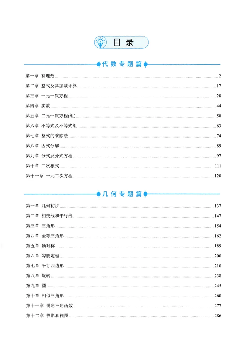 《2025《初中数学•题型方法全归纳》参考答案_初中全科目同步习题+精品试卷（7-9年级）_25秋初中数学《同步习题+精品试卷》_初中数学人教版试卷_初中数学人教版7-9年级上册》第4页预览