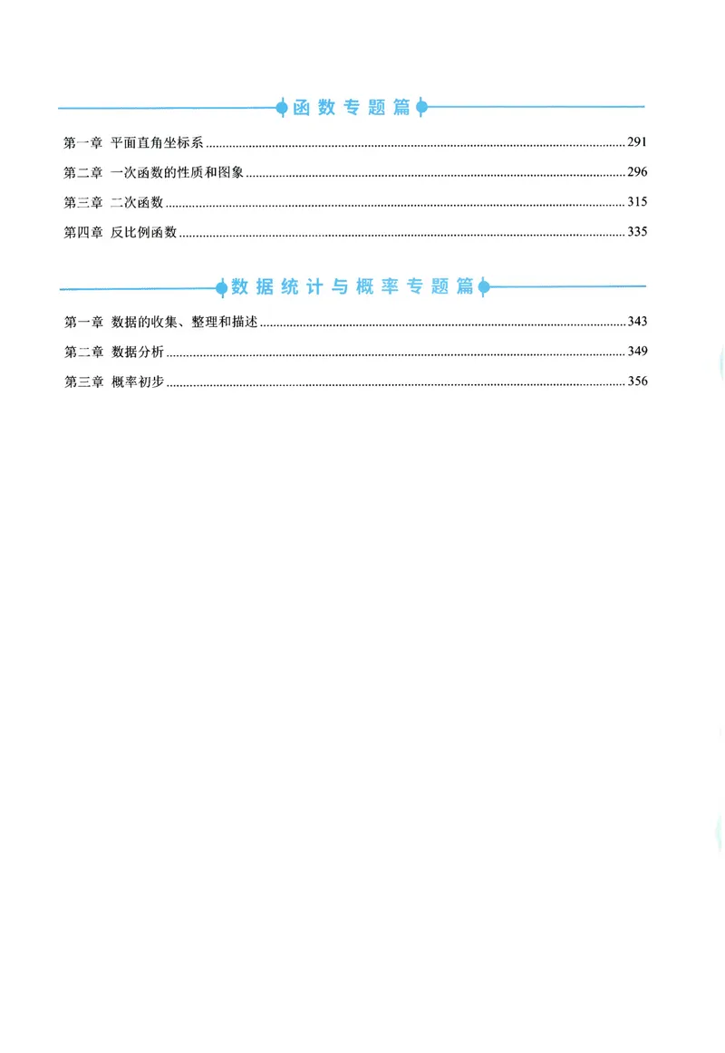 《2025《初中数学•题型方法全归纳》参考答案_初中全科目同步习题+精品试卷（7-9年级）_25秋初中数学《同步习题+精品试卷》_初中数学人教版试卷_初中数学人教版7-9年级上册》第5页预览