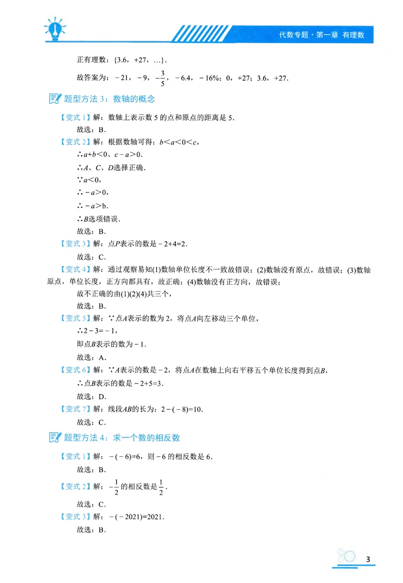 《2025《初中数学•题型方法全归纳》参考答案_初中全科目同步习题+精品试卷（7-9年级）_25秋初中数学《同步习题+精品试卷》_初中数学人教版试卷_初中数学人教版7-9年级上册》第8页预览