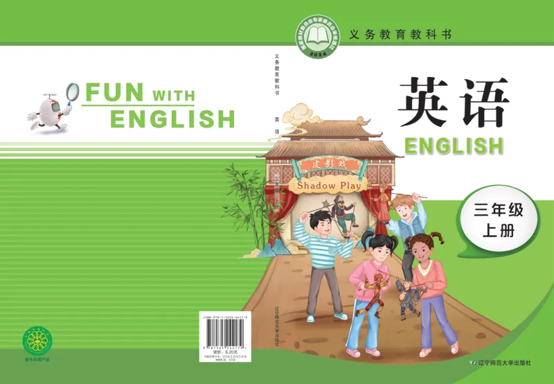 《辽师大3年级英语上册高清教材_光塔笔记小学教辅_2025秋电子课本小学科目-新教材_全部版本•小学英语电子课本_辽师版小学英语电子课本》第1页预览
