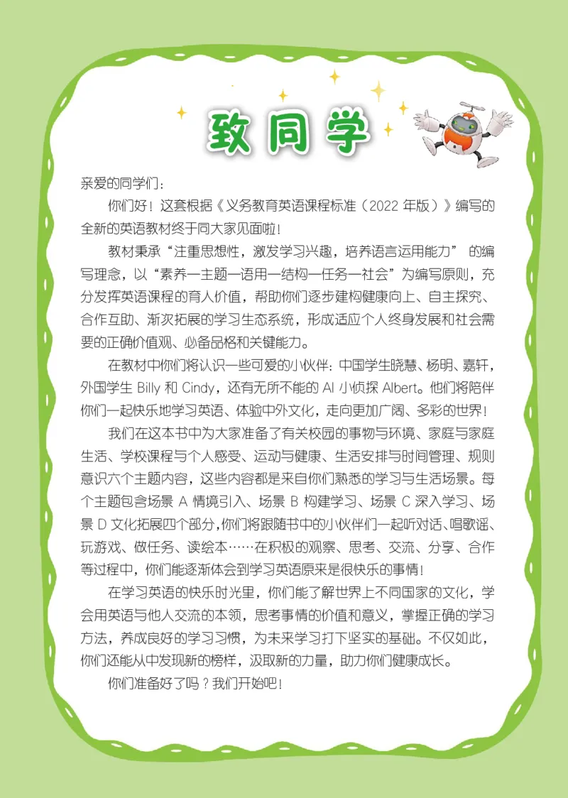 《辽师大3年级英语上册高清教材_光塔笔记小学教辅_2025秋电子课本小学科目-新教材_全部版本•小学英语电子课本_辽师版小学英语电子课本》第4页预览