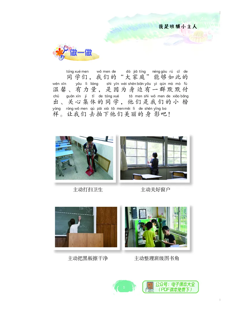 《综合实践活动2A_光塔笔记小学教辅_2025秋电子课本小学科目-新教材_全部版本•综合实践电子课本》第10页预览