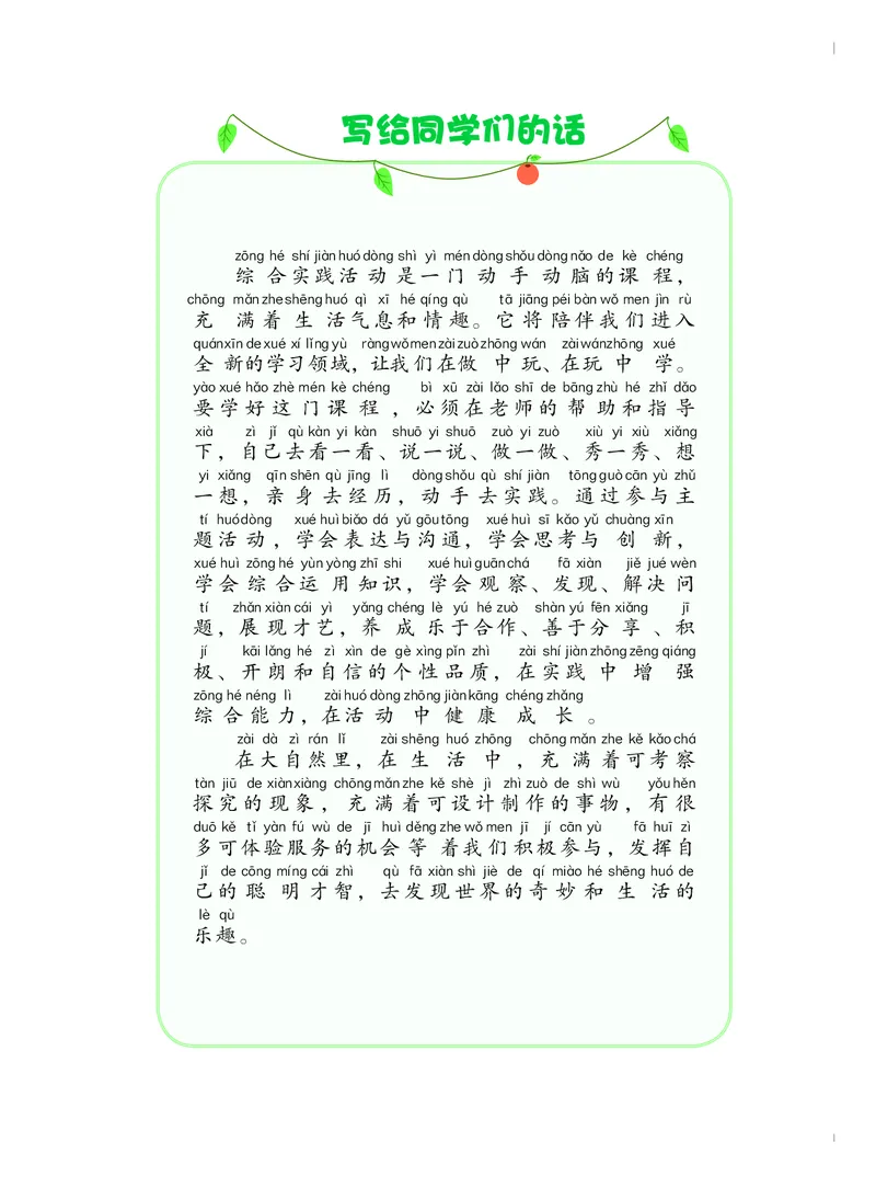 《综合实践活动2A_光塔笔记小学教辅_2025秋电子课本小学科目-新教材_全部版本•综合实践电子课本》第2页预览