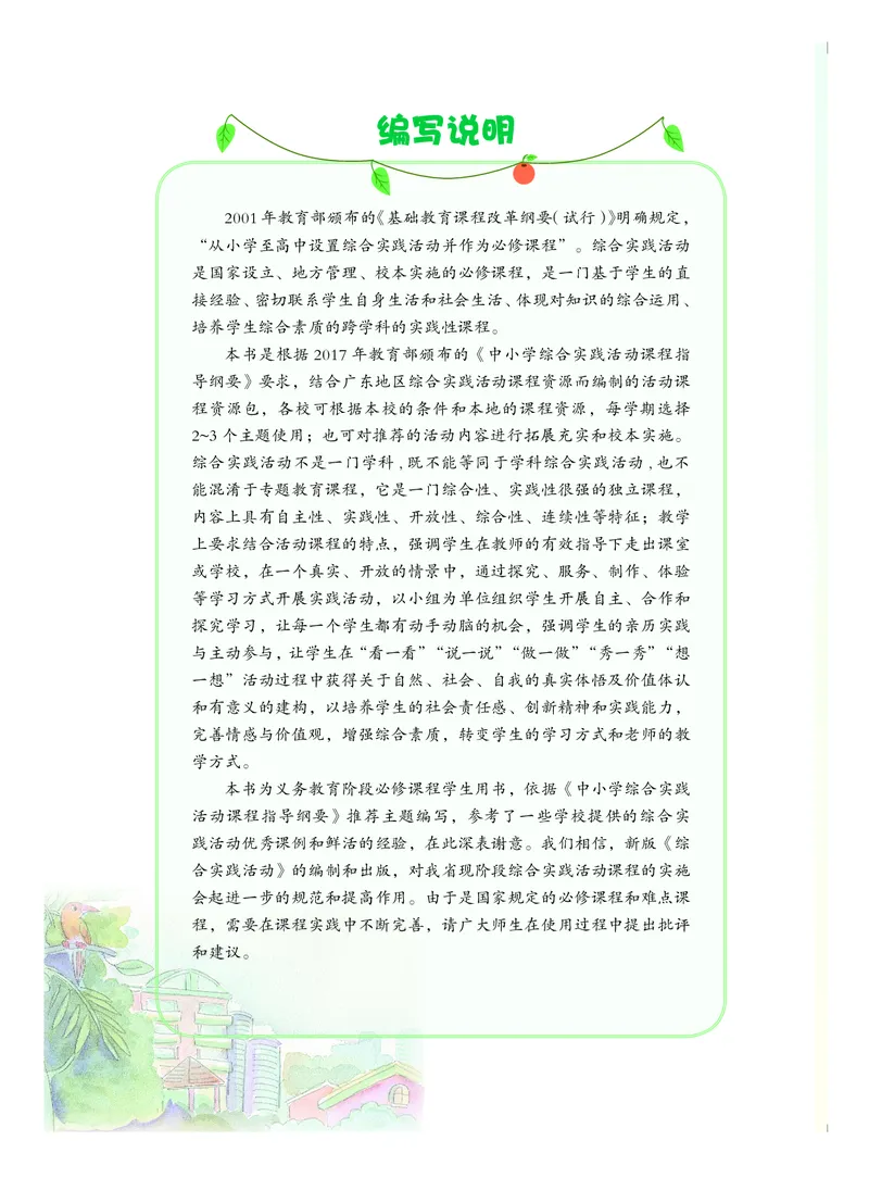 《综合实践活动2A_光塔笔记小学教辅_2025秋电子课本小学科目-新教材_全部版本•综合实践电子课本》第3页预览
