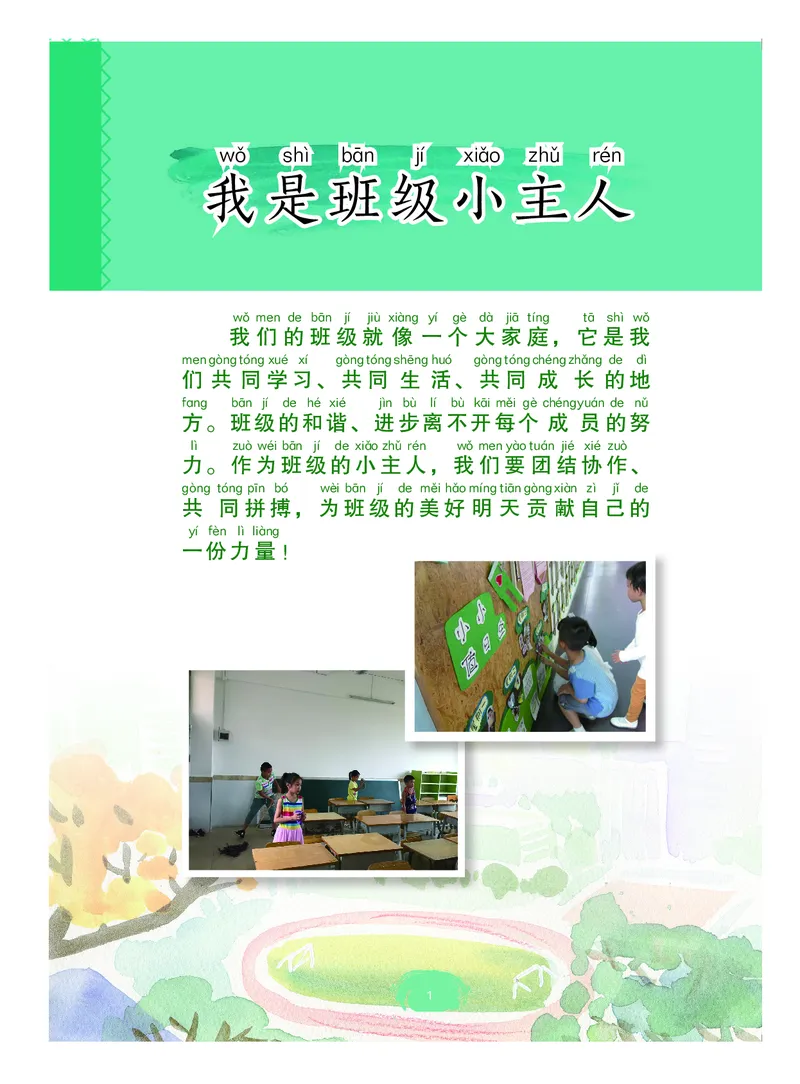 《综合实践活动2A_光塔笔记小学教辅_2025秋电子课本小学科目-新教材_全部版本•综合实践电子课本》第6页预览