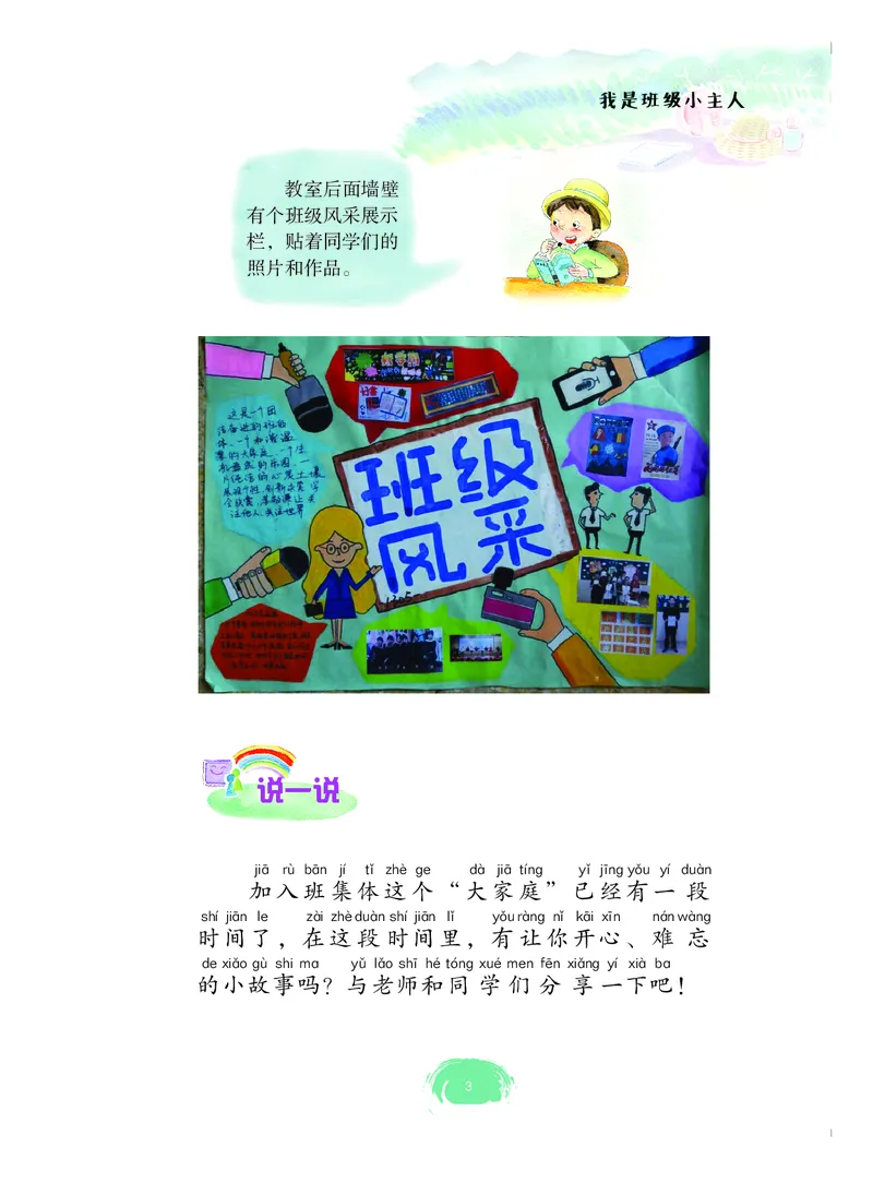 《综合实践活动2A_光塔笔记小学教辅_2025秋电子课本小学科目-新教材_全部版本•综合实践电子课本》第8页预览