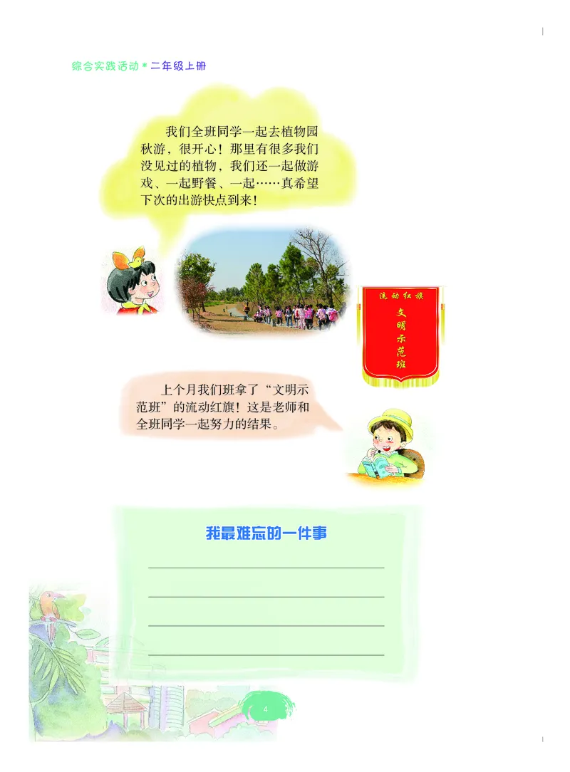 《综合实践活动2A_光塔笔记小学教辅_2025秋电子课本小学科目-新教材_全部版本•综合实践电子课本》第9页预览