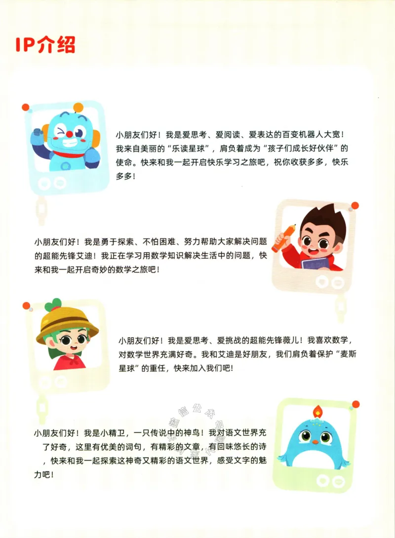 《004.乐读寒假一本通六年级人教版_小学1-6年级全科全套_1-6年级全科下册_六年级_其他补充资料_寒假衔接资料》第10页预览