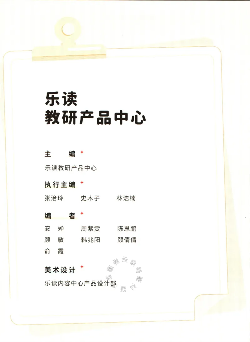 《004.乐读寒假一本通六年级人教版_小学1-6年级全科全套_1-6年级全科下册_六年级_其他补充资料_寒假衔接资料》第4页预览
