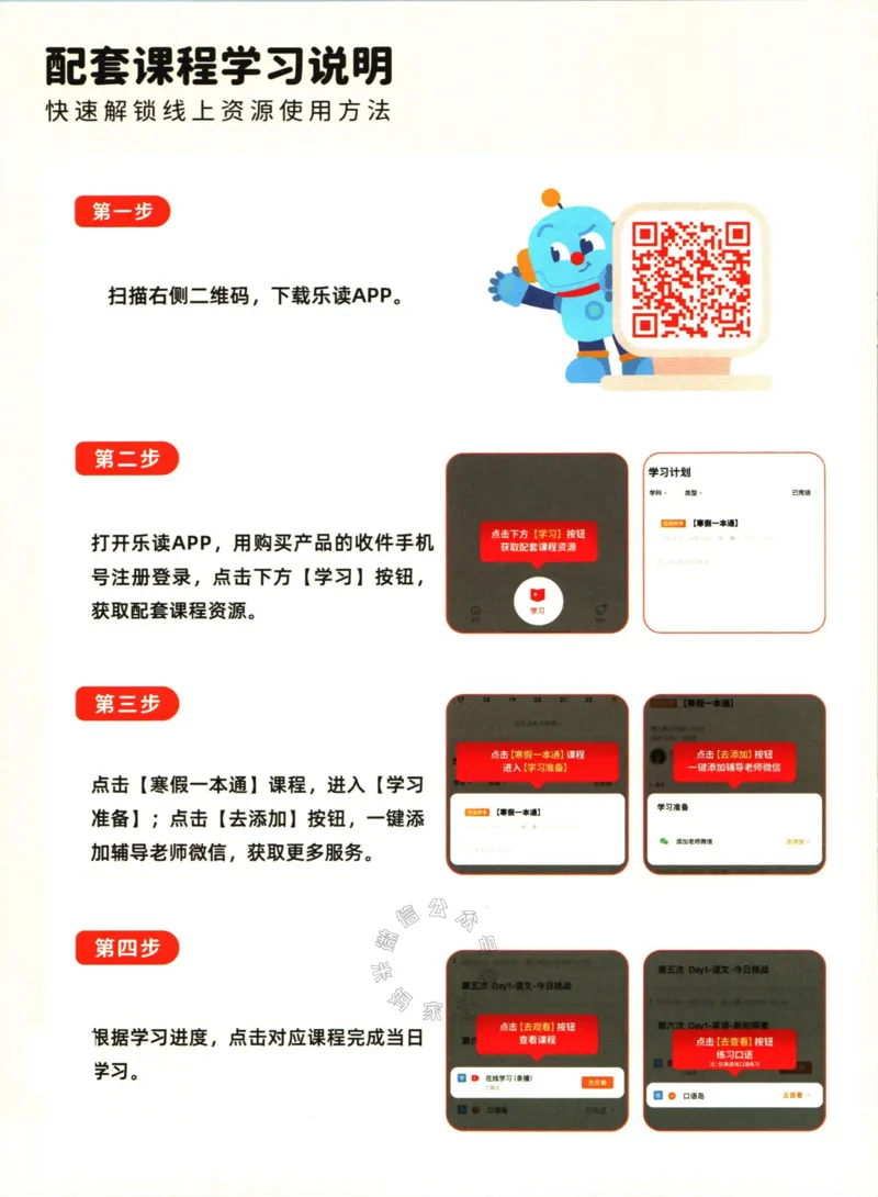 《004.乐读寒假一本通六年级人教版_小学1-6年级全科全套_1-6年级全科下册_六年级_其他补充资料_寒假衔接资料》第5页预览