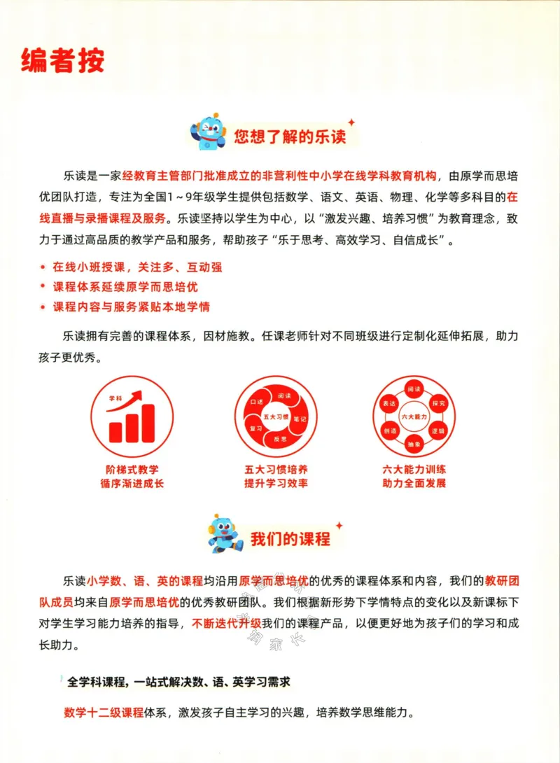 《004.乐读寒假一本通六年级人教版_小学1-6年级全科全套_1-6年级全科下册_六年级_其他补充资料_寒假衔接资料》第6页预览