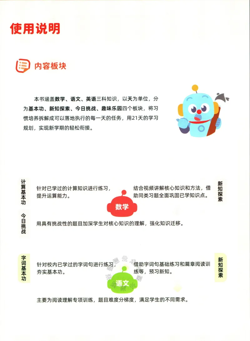 《004.乐读寒假一本通六年级人教版_小学1-6年级全科全套_1-6年级全科下册_六年级_其他补充资料_寒假衔接资料》第8页预览