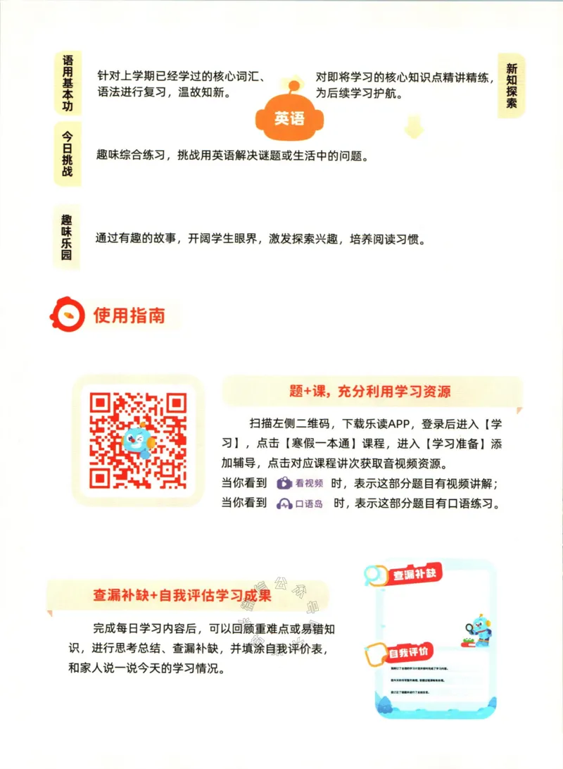 《004.乐读寒假一本通六年级人教版_小学1-6年级全科全套_1-6年级全科下册_六年级_其他补充资料_寒假衔接资料》第9页预览